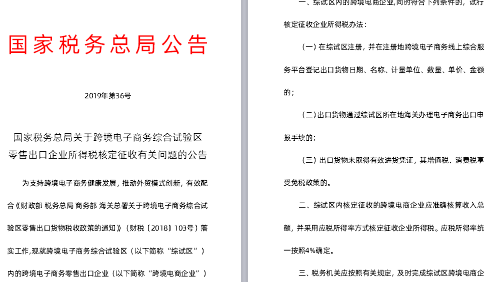 跨境电商界因为一篇红头文件,发生了地震