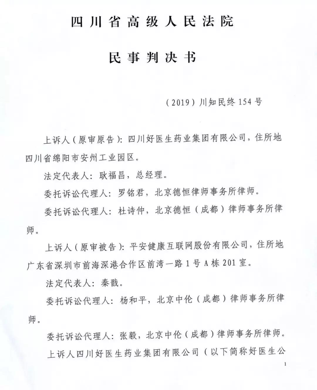 "平安好医生"涉商标侵权被诉9000万案二审判决书(全文