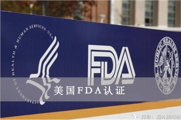 美国fda注册和欧盟ce认证怎么获得两者的区别是什么