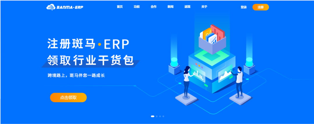 重磅斑马erp全新官网正式上线啦